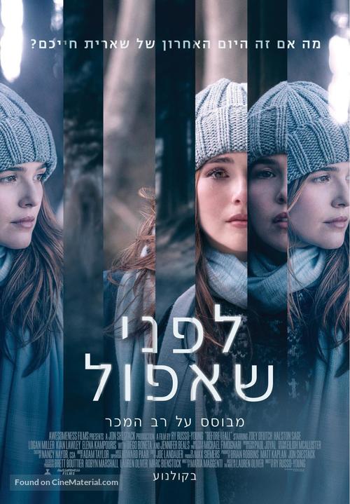 Before I Fall - Israeli Movie Poster