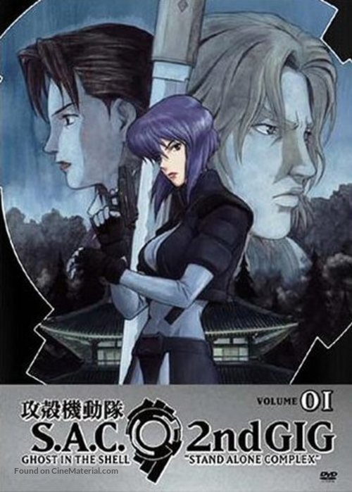 &quot;K&ocirc;kaku kid&ocirc;tai: Stand Alone Complex&quot; - DVD movie cover