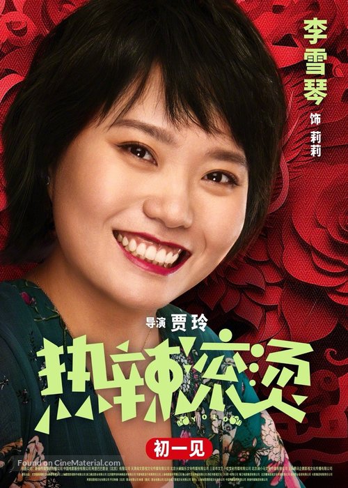 Re la gun tang - Chinese Movie Poster