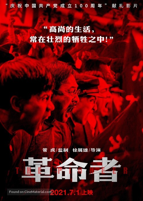 Ge Ming Zhe - Chinese Movie Poster