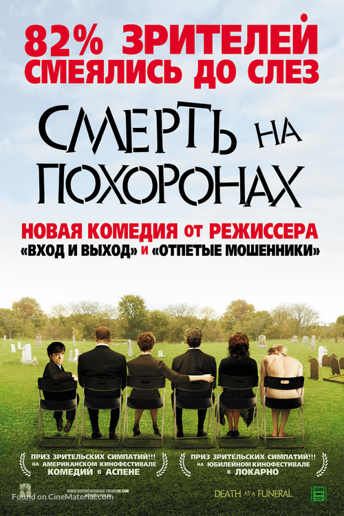 Death at a Funeral - Russian Movie Poster