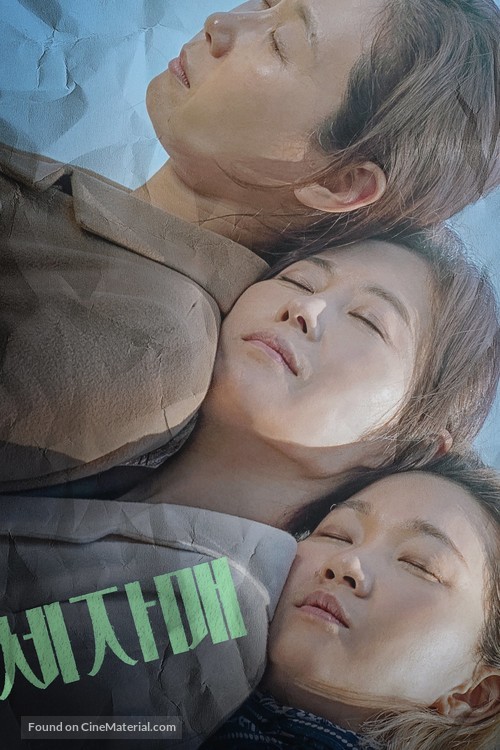 Three Sisters - South Korean Video on demand movie cover