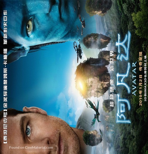 Avatar - Chinese Movie Poster