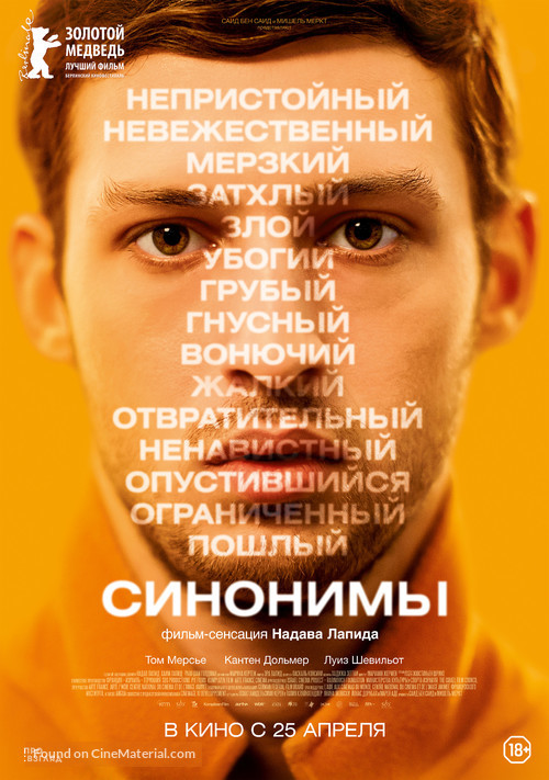 Synonymes - Russian Movie Poster