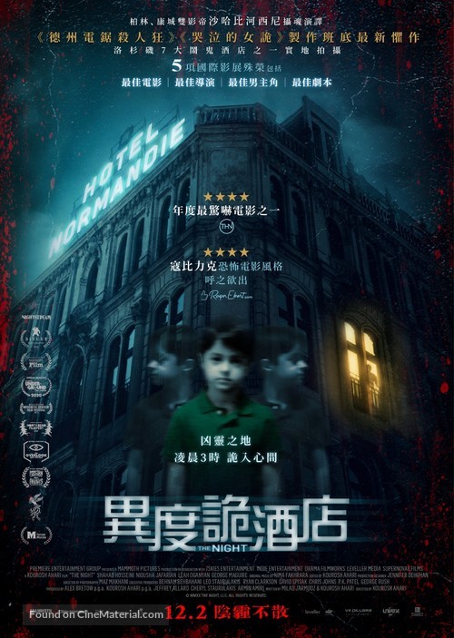 The Night - Hong Kong Movie Poster