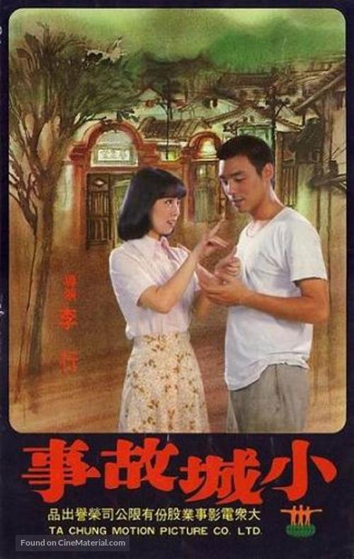 Xiao cheng de gu shi - Taiwanese Movie Poster