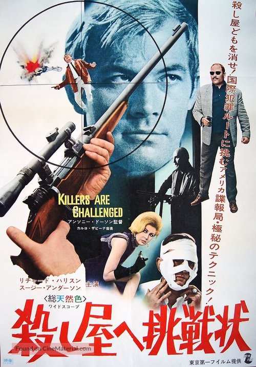 A 077, sfida ai killers - Japanese Movie Poster