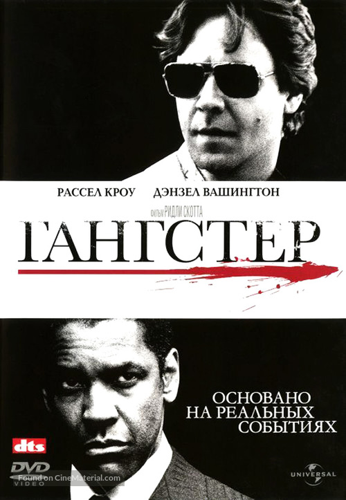 American Gangster - Russian DVD movie cover