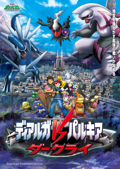 Pok&eacute;mon: The Rise of Darkrai - Japanese Movie Cover