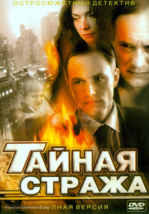 &quot;Taynaya strazha&quot; - Russian Movie Cover