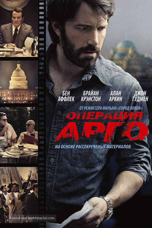 Argo - Russian DVD movie cover