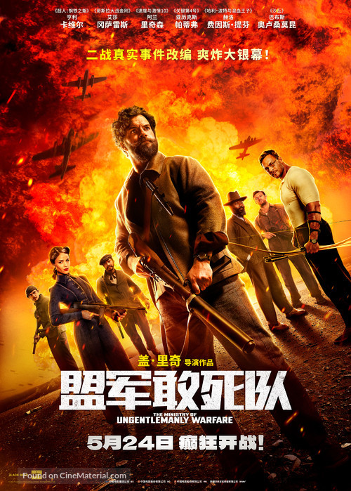 The Ministry of Ungentlemanly Warfare - Chinese Movie Poster