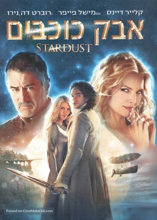 Stardust - Israeli DVD movie cover