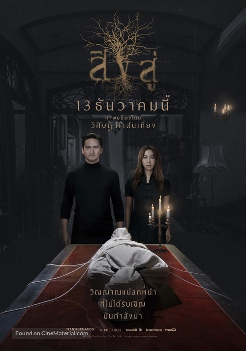 Reside - Thai Movie Poster