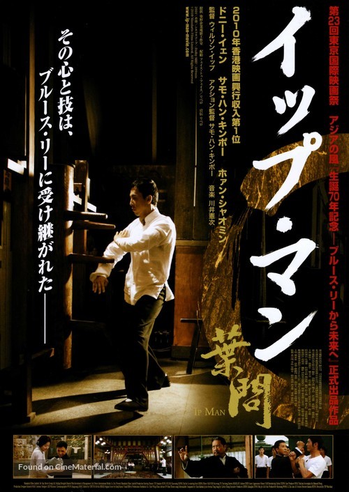 Yip Man 2: Chung si chuen kei - Japanese Movie Poster