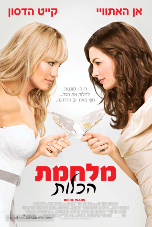 Bride Wars - Israeli Movie Poster