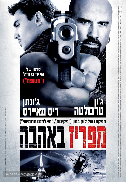 From Paris with Love - Israeli Movie Poster