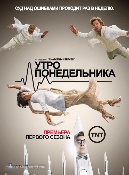 &quot;Monday Mornings&quot; - Russian Movie Poster