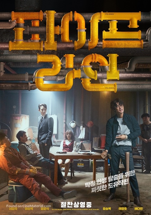 Pipeline - South Korean Movie Poster