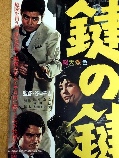 Kokusai himitsu keisatsu: Kagi no kagi - Japanese Movie Poster