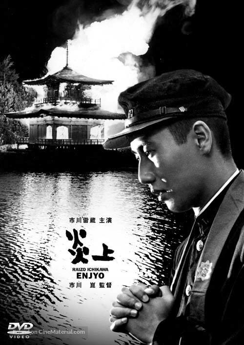 Enjo - Japanese DVD movie cover