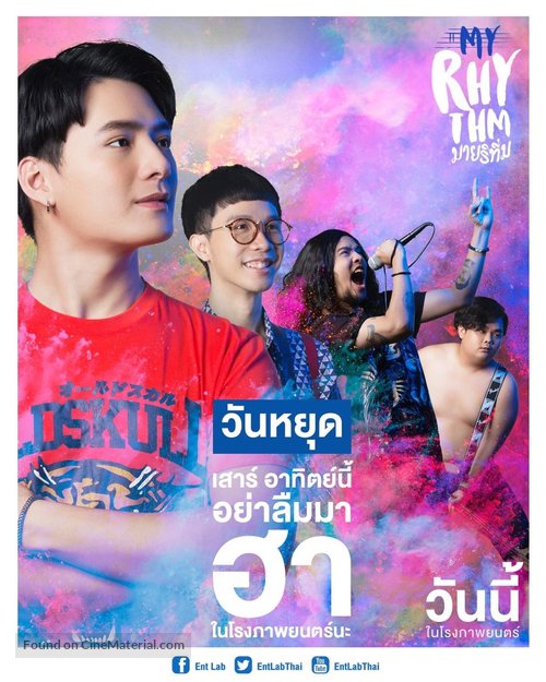 My Rhythm - Thai Movie Poster