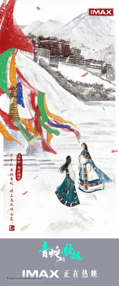 Bai She 2: Qing She jie qi - Chinese Movie Poster
