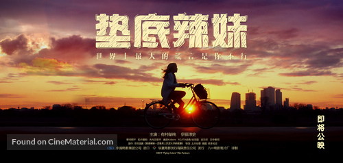 Biri gal - Chinese Movie Poster