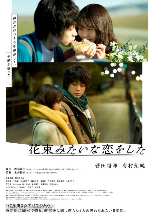 I Fell in Love Like A Flower Bouquet - Japanese Movie Poster