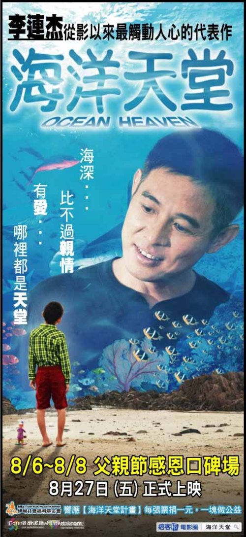 Ocean Heaven - Taiwanese Movie Poster