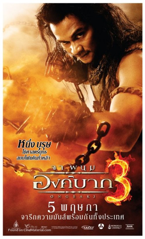 Ong Bak 3 - Thai Movie Poster