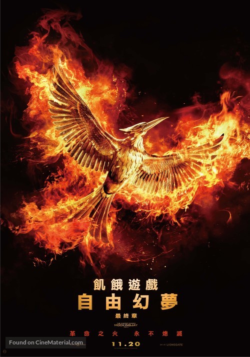 The Hunger Games: Mockingjay - Part 2 - Taiwanese Movie Poster