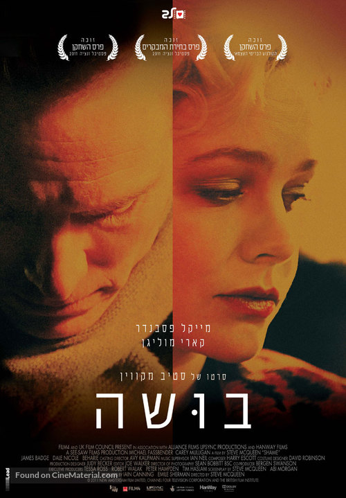 Shame - Israeli Movie Poster