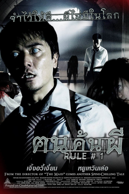 Rule Number One - Thai Movie Poster