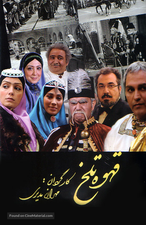 &quot;Ghahveye Talkh&quot; - Iranian Movie Poster