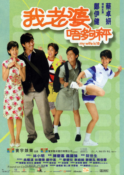 Ngo liu poh lut gau ching - Hong Kong Movie Poster