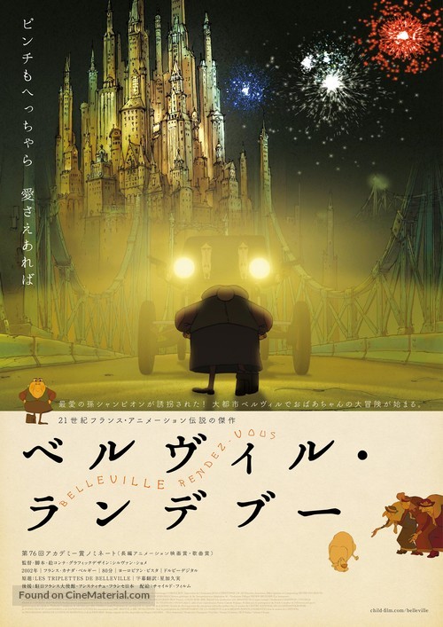 Les triplettes de Belleville - Japanese Re-release movie poster