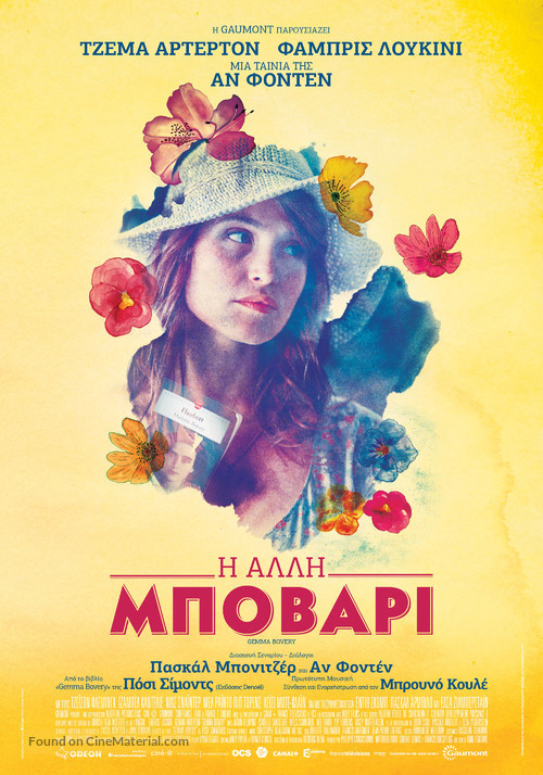 Gemma Bovery - Greek Movie Poster