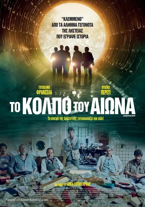 El robo del siglo - Greek Movie Poster