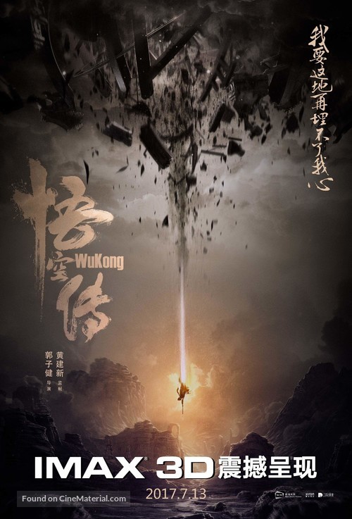 Wukong - Chinese Movie Poster