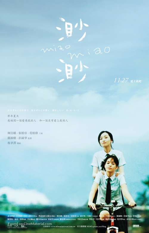 Miao miao - Hong Kong Movie Poster