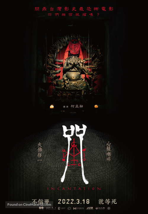 Incantation - Taiwanese Movie Poster