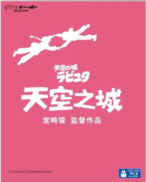 Tenk&ucirc; no shiro Rapyuta - Chinese Blu-Ray movie cover