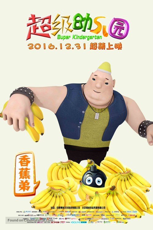 Super Kindergarten - Chinese Movie Poster