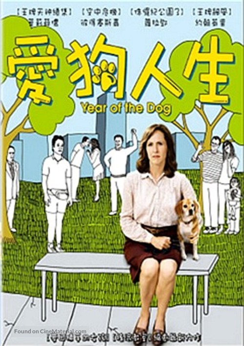 Year of the Dog - Taiwanese poster