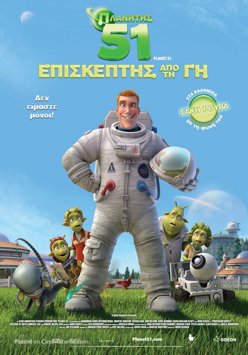 Planet 51 (2009) Greek movie poster