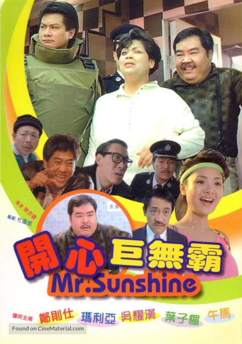 Hoi sam gui miu ba - Hong Kong Movie Poster