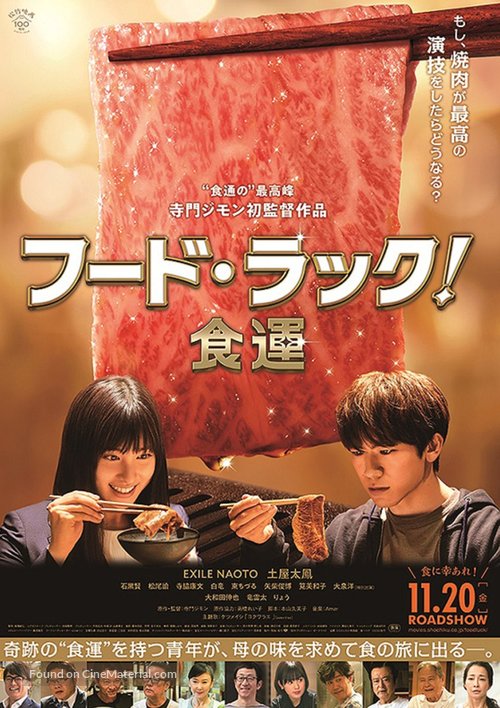 Food Luck - Japanese Movie Poster