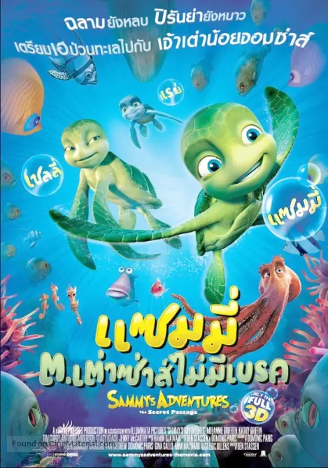 Sammy&#039;s avonturen: De geheime doorgang - Thai Movie Poster