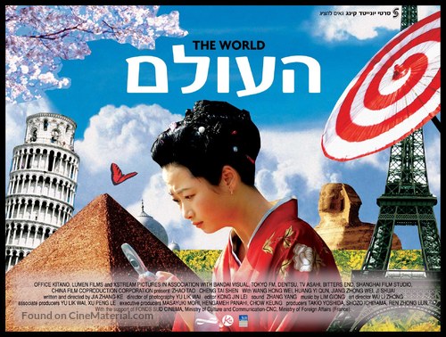 Shijie - Israeli Movie Poster